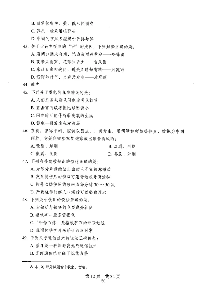 04行测极致真题（山东版）题本-副本_2026考公资料_（10）粉笔_2025粉笔国考省考980（课＋笔记）_粉笔980（25多省）_32025FB山东省考980系统班_2025山东26本图书