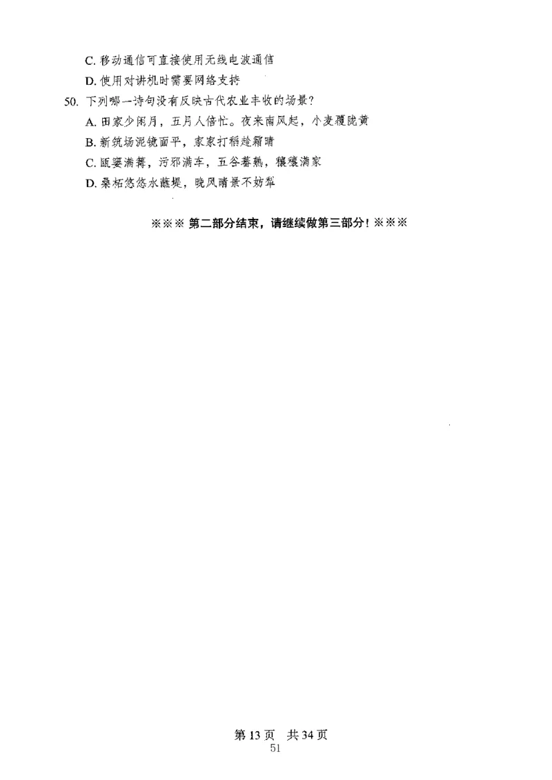 04行测极致真题（山东版）题本-副本_2026考公资料_（10）粉笔_2025粉笔国考省考980（课＋笔记）_粉笔980（25多省）_32025FB山东省考980系统班_2025山东26本图书