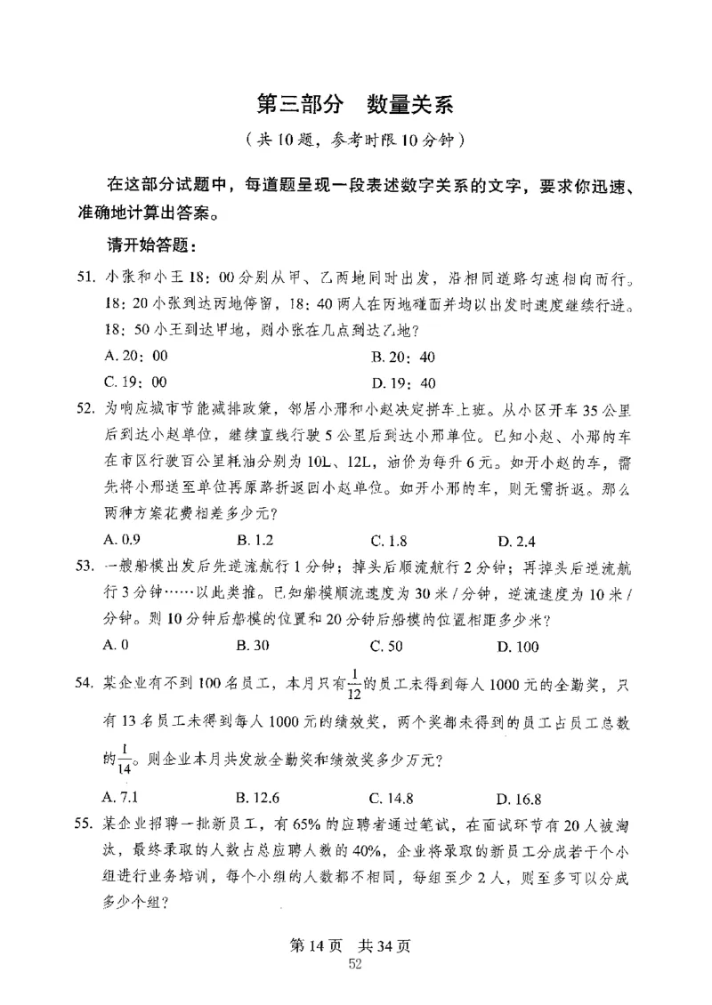 04行测极致真题（山东版）题本-副本_2026考公资料_（10）粉笔_2025粉笔国考省考980（课＋笔记）_粉笔980（25多省）_32025FB山东省考980系统班_2025山东26本图书