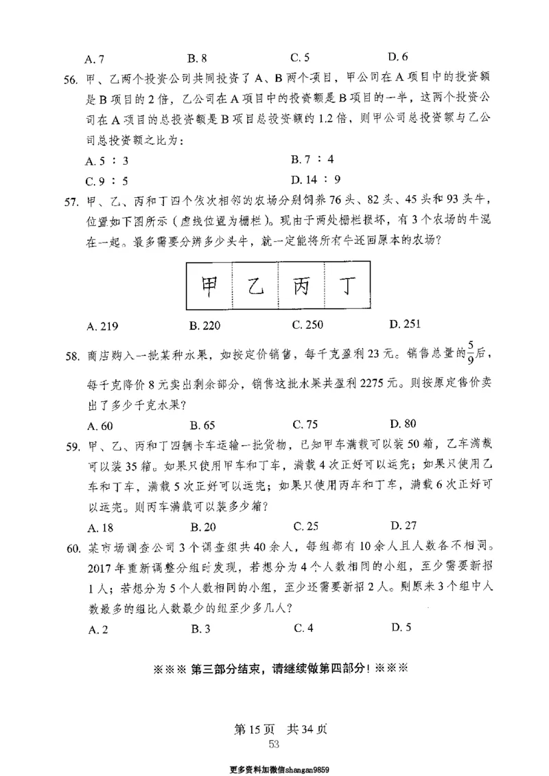 04行测极致真题（山东版）题本-副本_2026考公资料_（10）粉笔_2025粉笔国考省考980（课＋笔记）_粉笔980（25多省）_32025FB山东省考980系统班_2025山东26本图书