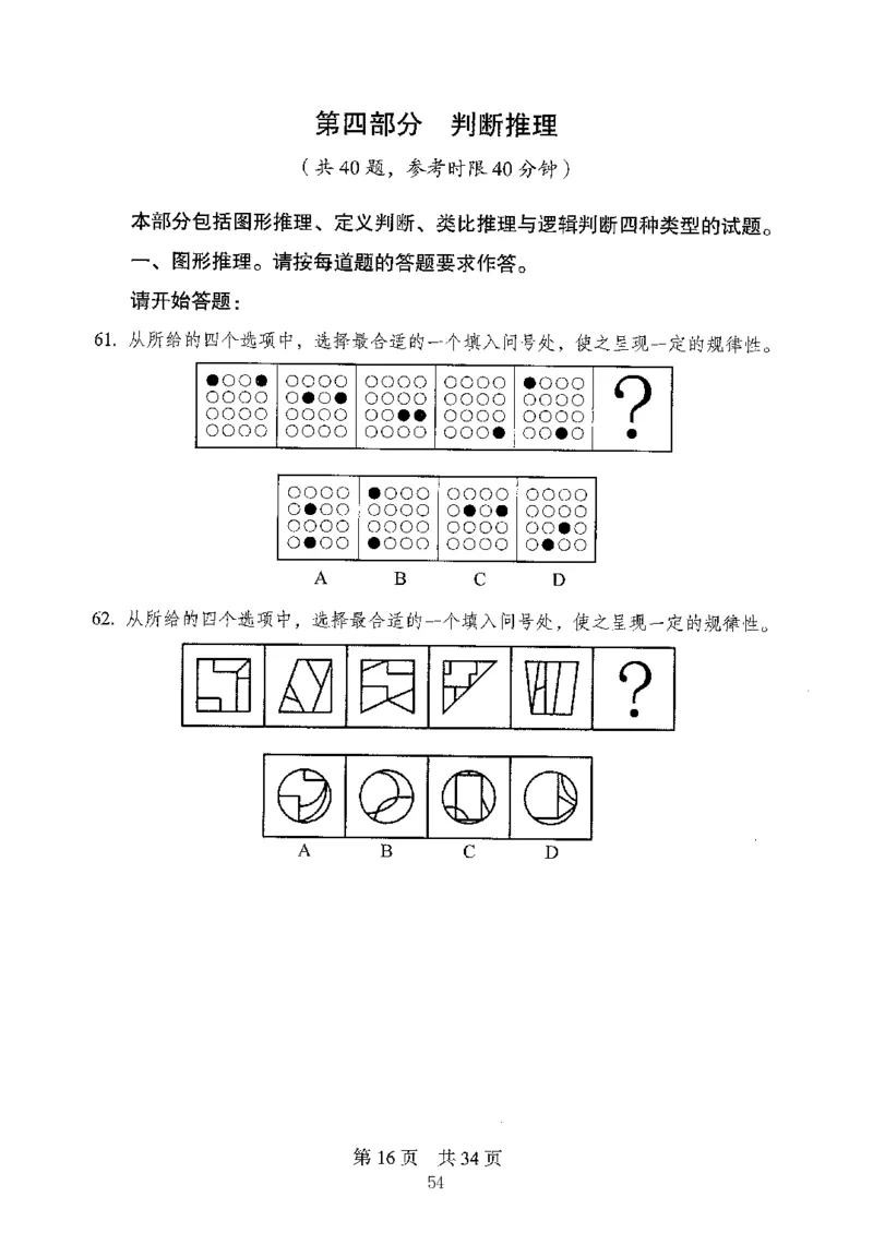 04行测极致真题（山东版）题本-副本_2026考公资料_（10）粉笔_2025粉笔国考省考980（课＋笔记）_粉笔980（25多省）_32025FB山东省考980系统班_2025山东26本图书