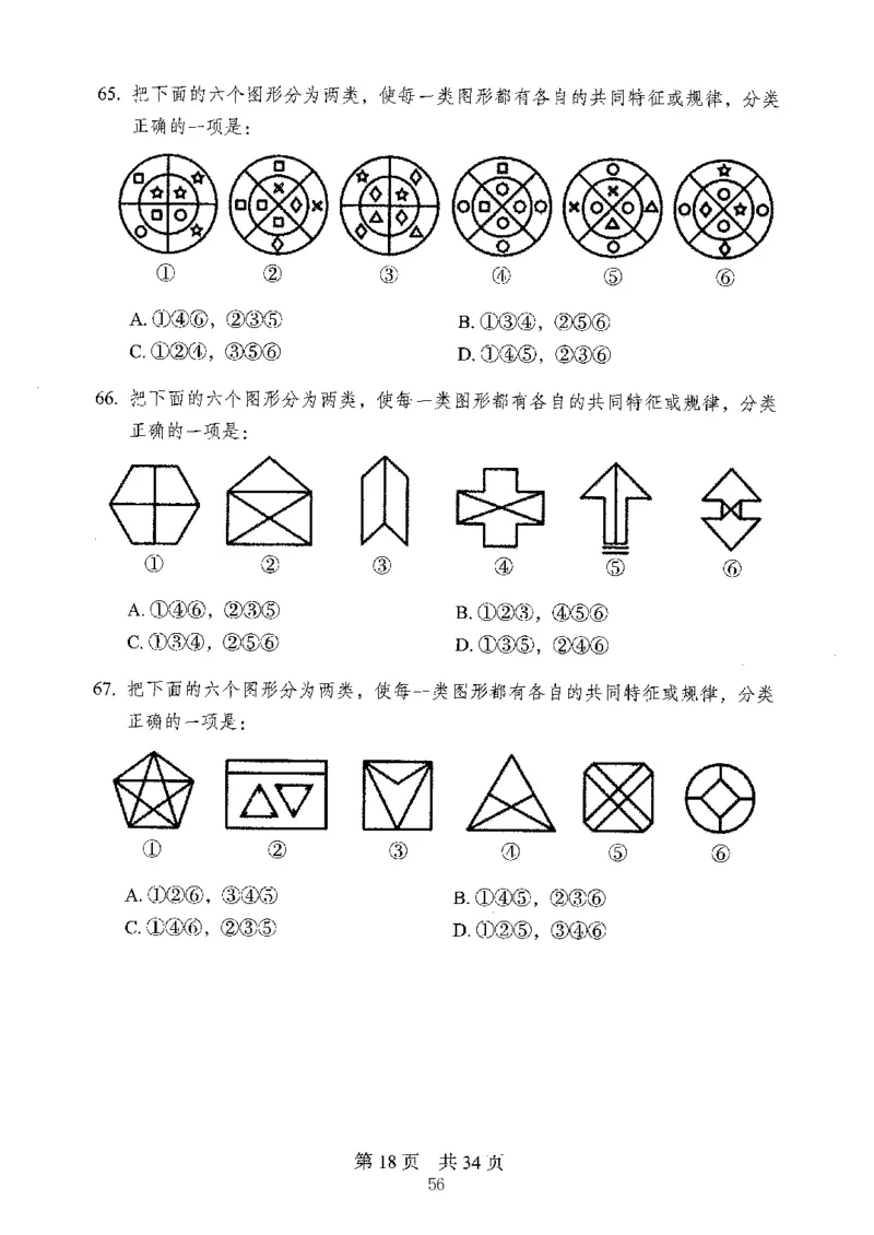04行测极致真题（山东版）题本-副本_2026考公资料_（10）粉笔_2025粉笔国考省考980（课＋笔记）_粉笔980（25多省）_32025FB山东省考980系统班_2025山东26本图书