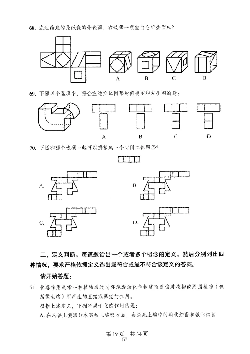 04行测极致真题（山东版）题本-副本_2026考公资料_（10）粉笔_2025粉笔国考省考980（课＋笔记）_粉笔980（25多省）_32025FB山东省考980系统班_2025山东26本图书