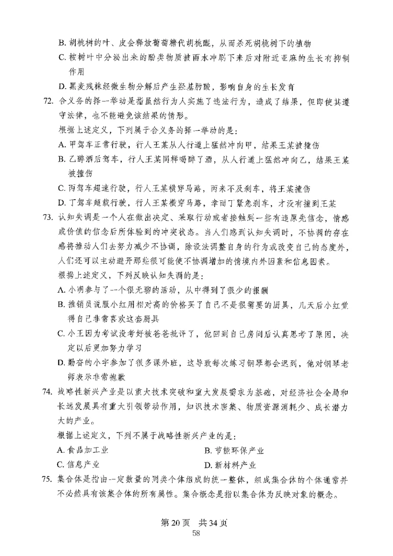 04行测极致真题（山东版）题本-副本_2026考公资料_（10）粉笔_2025粉笔国考省考980（课＋笔记）_粉笔980（25多省）_32025FB山东省考980系统班_2025山东26本图书