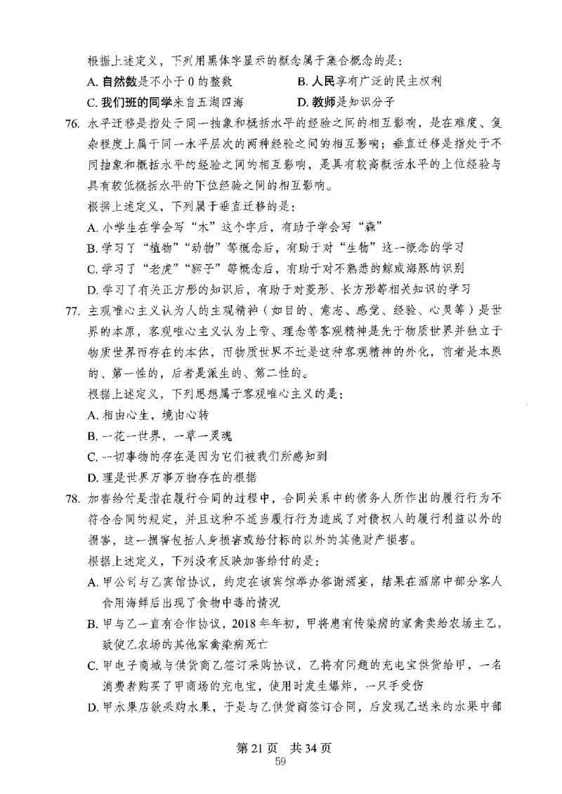 04行测极致真题（山东版）题本-副本_2026考公资料_（10）粉笔_2025粉笔国考省考980（课＋笔记）_粉笔980（25多省）_32025FB山东省考980系统班_2025山东26本图书