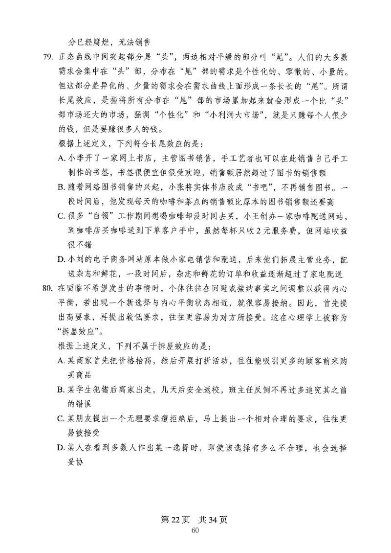 04行测极致真题（山东版）题本-副本_2026考公资料_（10）粉笔_2025粉笔国考省考980（课＋笔记）_粉笔980（25多省）_32025FB山东省考980系统班_2025山东26本图书