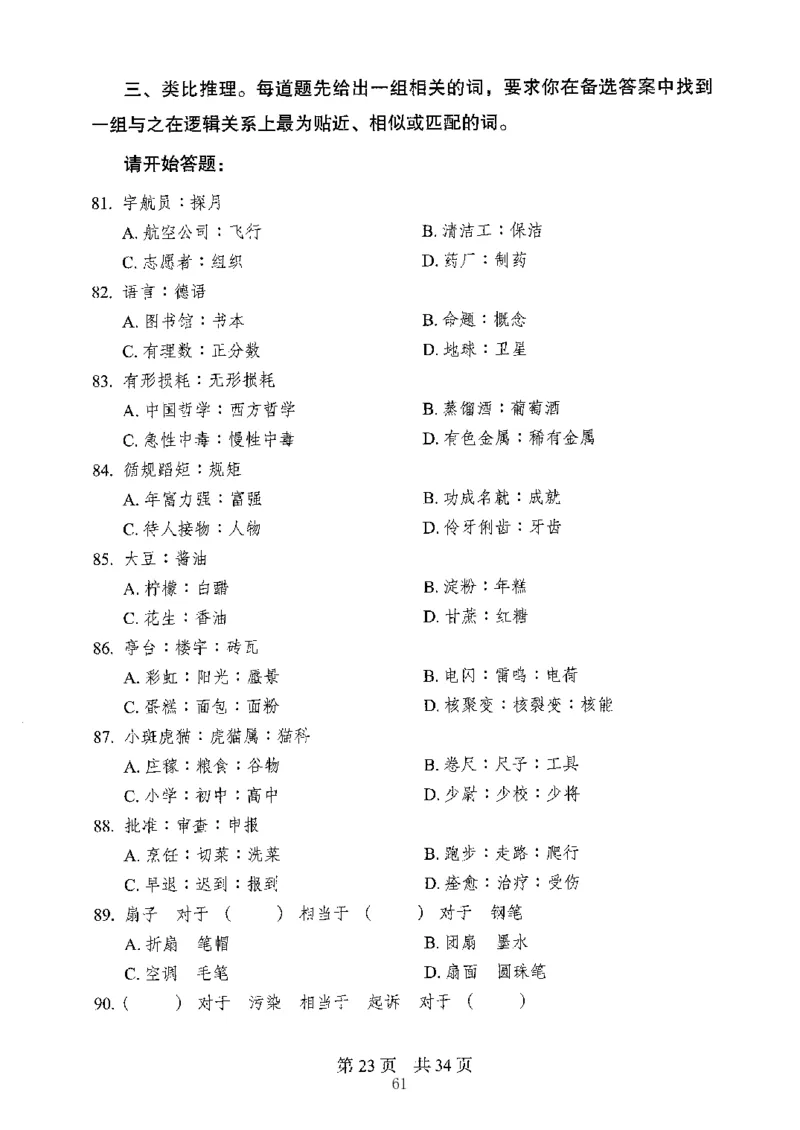 04行测极致真题（山东版）题本-副本_2026考公资料_（10）粉笔_2025粉笔国考省考980（课＋笔记）_粉笔980（25多省）_32025FB山东省考980系统班_2025山东26本图书