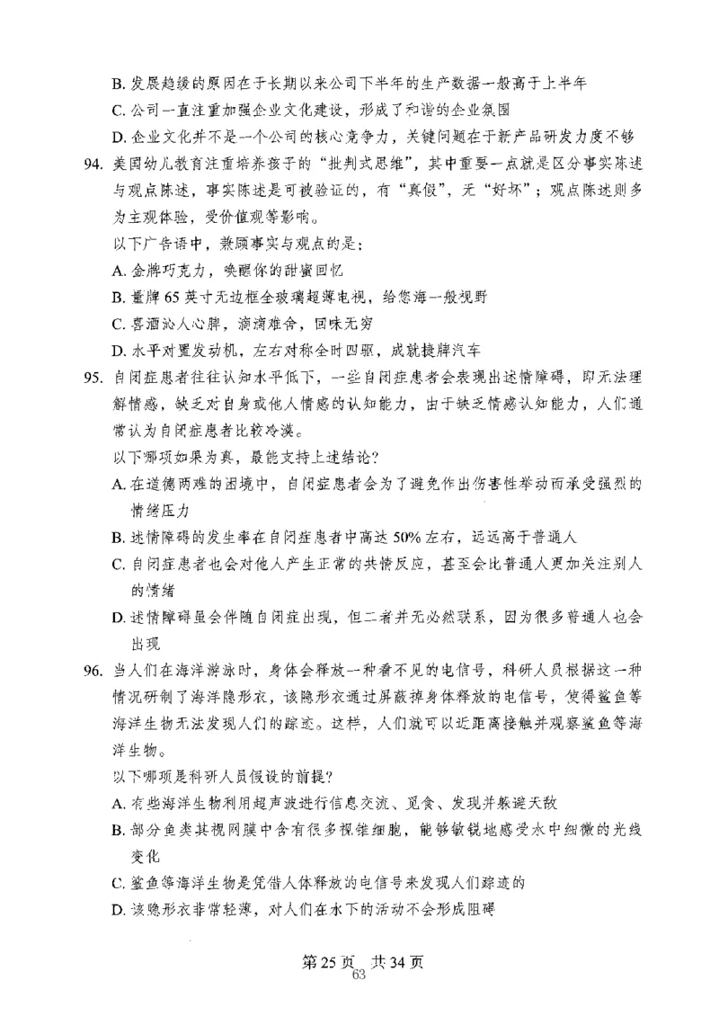 04行测极致真题（山东版）题本-副本_2026考公资料_（10）粉笔_2025粉笔国考省考980（课＋笔记）_粉笔980（25多省）_32025FB山东省考980系统班_2025山东26本图书