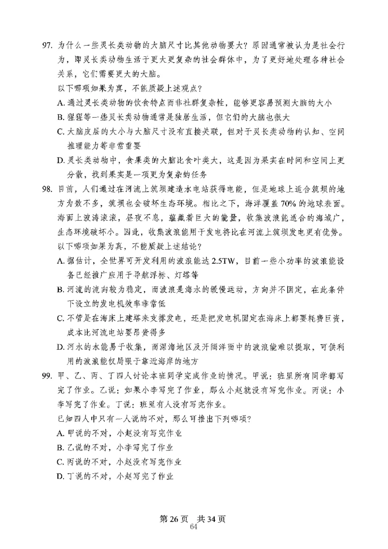 04行测极致真题（山东版）题本-副本_2026考公资料_（10）粉笔_2025粉笔国考省考980（课＋笔记）_粉笔980（25多省）_32025FB山东省考980系统班_2025山东26本图书