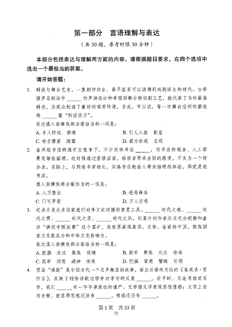 04行测极致真题（山东版）题本-副本_2026考公资料_（10）粉笔_2025粉笔国考省考980（课＋笔记）_粉笔980（25多省）_32025FB山东省考980系统班_2025山东26本图书