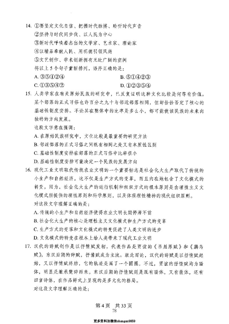 04行测极致真题（山东版）题本-副本_2026考公资料_（10）粉笔_2025粉笔国考省考980（课＋笔记）_粉笔980（25多省）_32025FB山东省考980系统班_2025山东26本图书