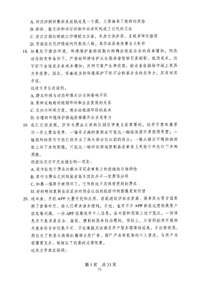 04行测极致真题（山东版）题本-副本_2026考公资料_（10）粉笔_2025粉笔国考省考980（课＋笔记）_粉笔980（25多省）_32025FB山东省考980系统班_2025山东26本图书