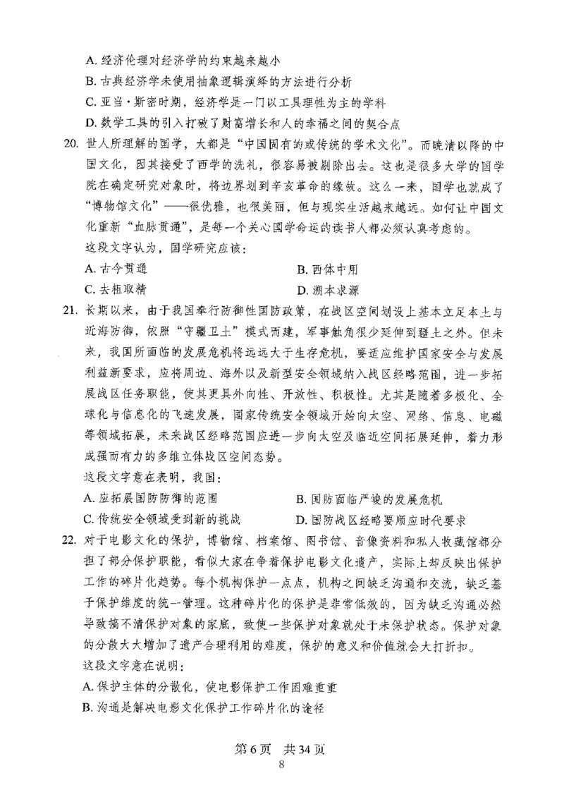 04行测极致真题（山东版）题本-副本_2026考公资料_（10）粉笔_2025粉笔国考省考980（课＋笔记）_粉笔980（25多省）_32025FB山东省考980系统班_2025山东26本图书