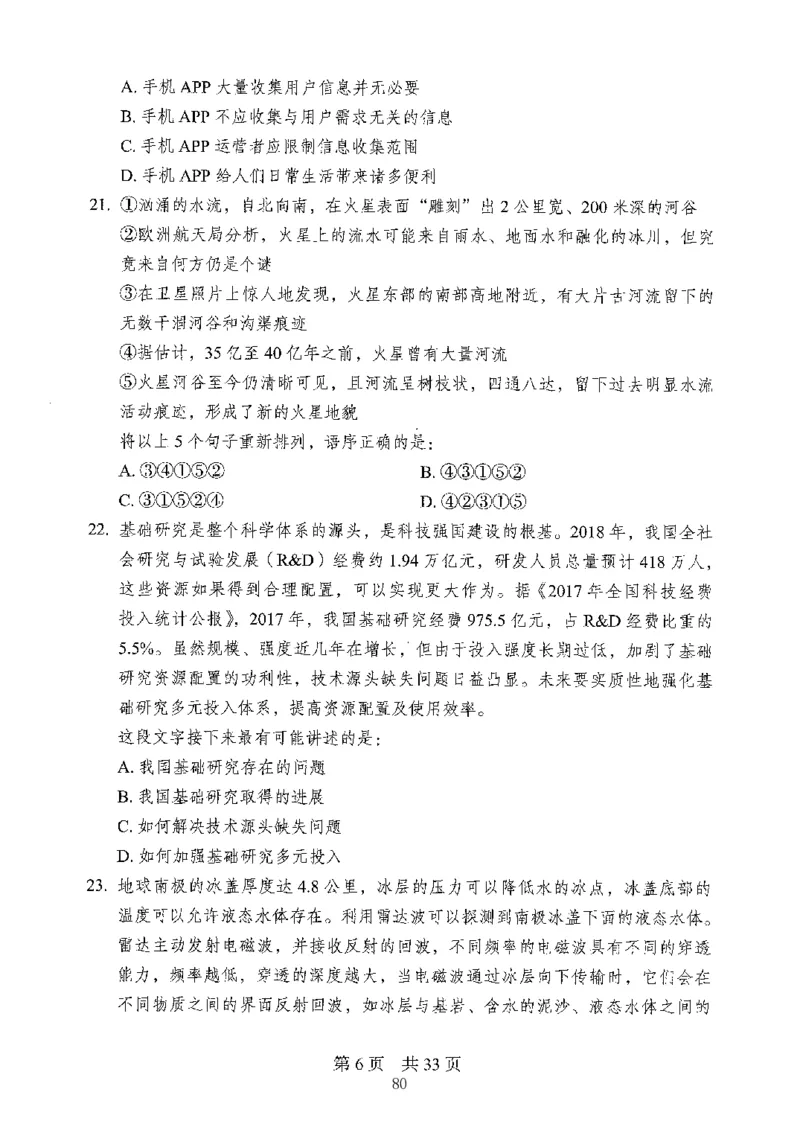 04行测极致真题（山东版）题本-副本_2026考公资料_（10）粉笔_2025粉笔国考省考980（课＋笔记）_粉笔980（25多省）_32025FB山东省考980系统班_2025山东26本图书