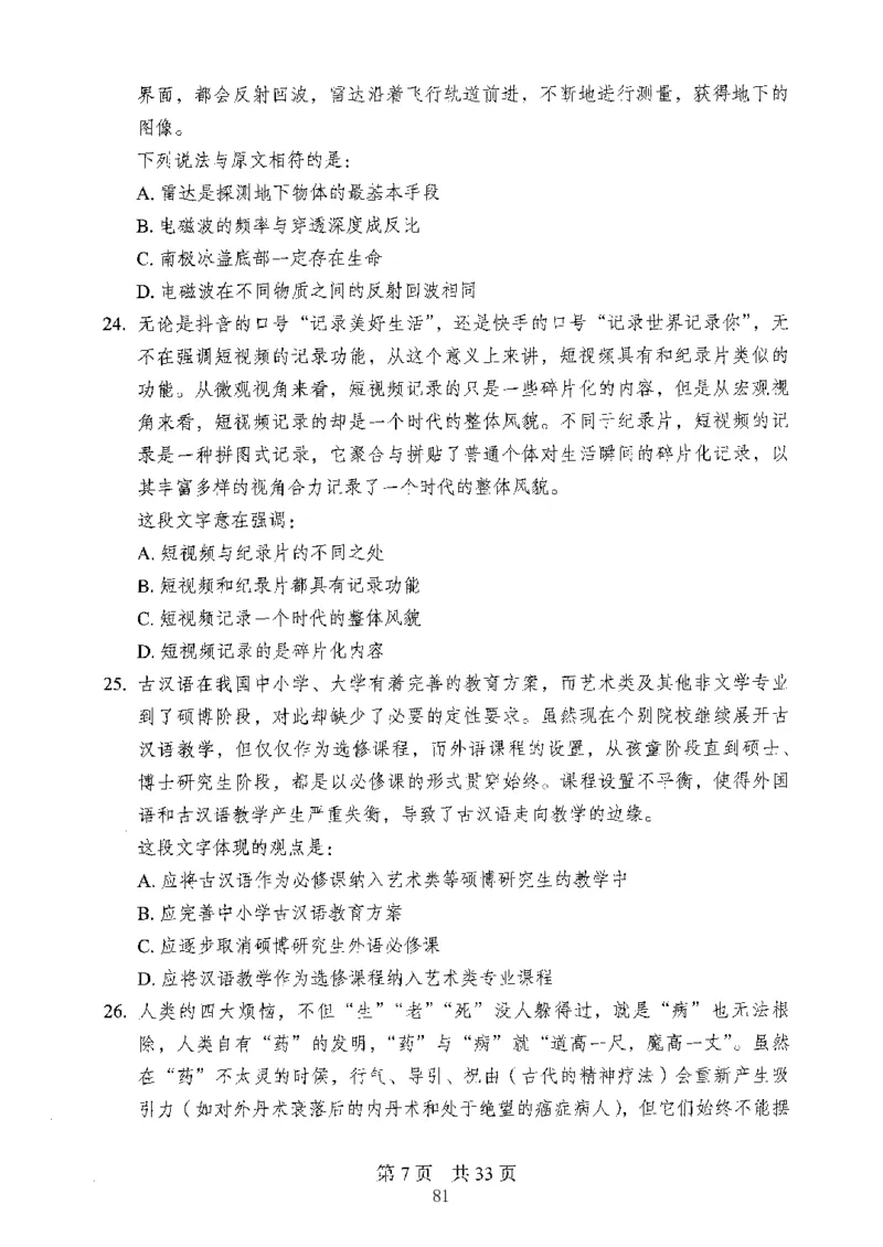 04行测极致真题（山东版）题本-副本_2026考公资料_（10）粉笔_2025粉笔国考省考980（课＋笔记）_粉笔980（25多省）_32025FB山东省考980系统班_2025山东26本图书