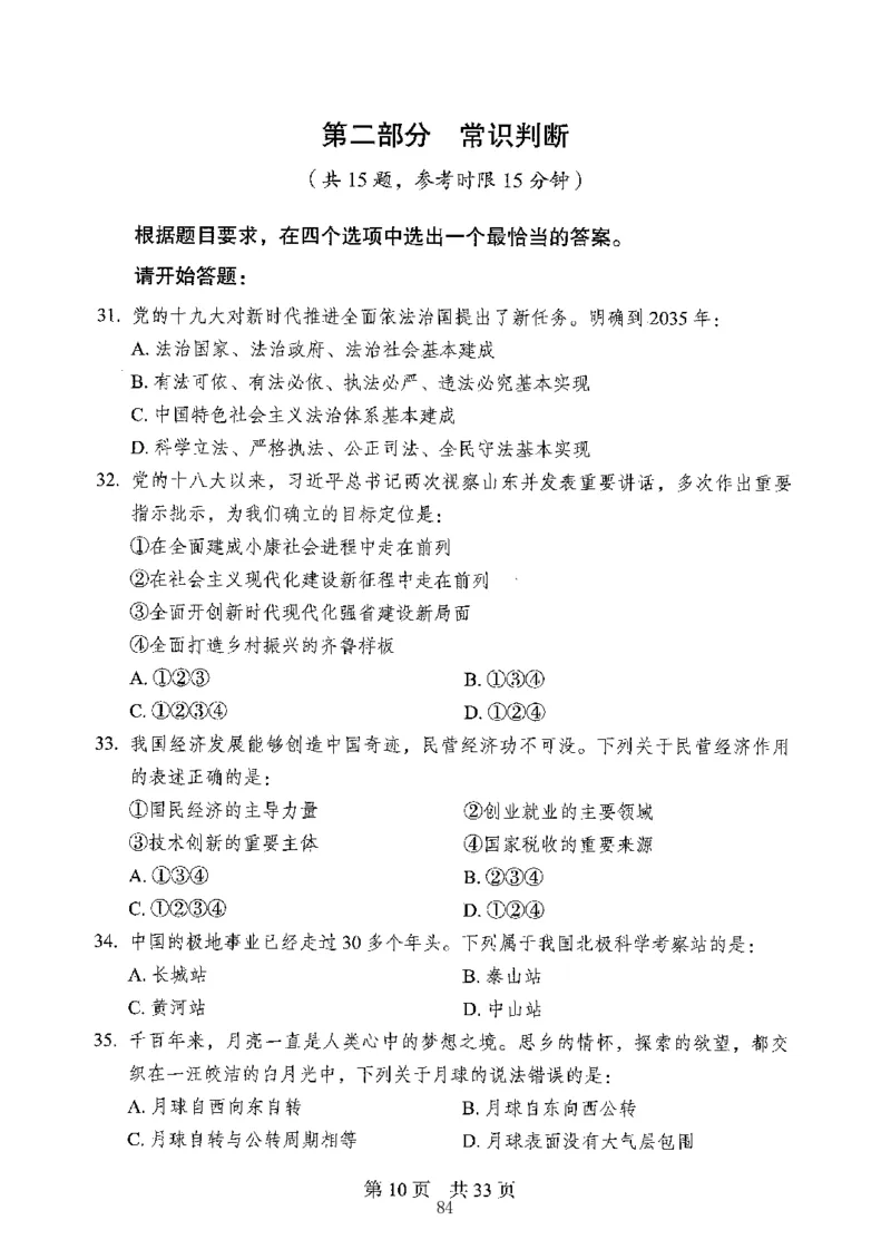 04行测极致真题（山东版）题本-副本_2026考公资料_（10）粉笔_2025粉笔国考省考980（课＋笔记）_粉笔980（25多省）_32025FB山东省考980系统班_2025山东26本图书