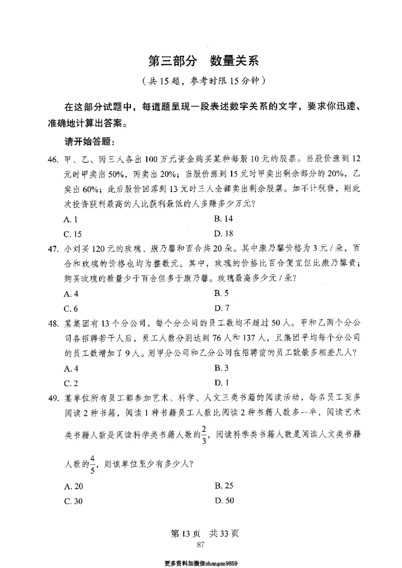 04行测极致真题（山东版）题本-副本_2026考公资料_（10）粉笔_2025粉笔国考省考980（课＋笔记）_粉笔980（25多省）_32025FB山东省考980系统班_2025山东26本图书