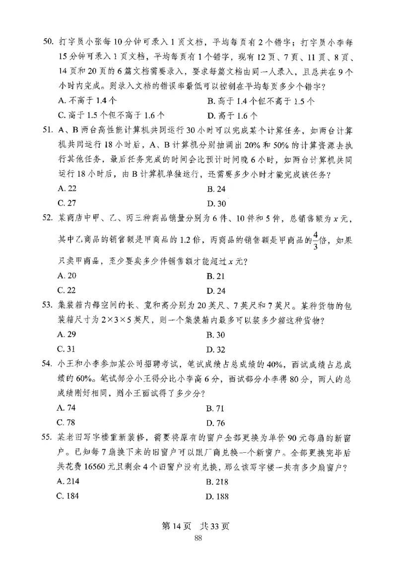 04行测极致真题（山东版）题本-副本_2026考公资料_（10）粉笔_2025粉笔国考省考980（课＋笔记）_粉笔980（25多省）_32025FB山东省考980系统班_2025山东26本图书