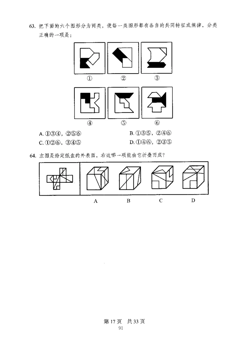 04行测极致真题（山东版）题本-副本_2026考公资料_（10）粉笔_2025粉笔国考省考980（课＋笔记）_粉笔980（25多省）_32025FB山东省考980系统班_2025山东26本图书