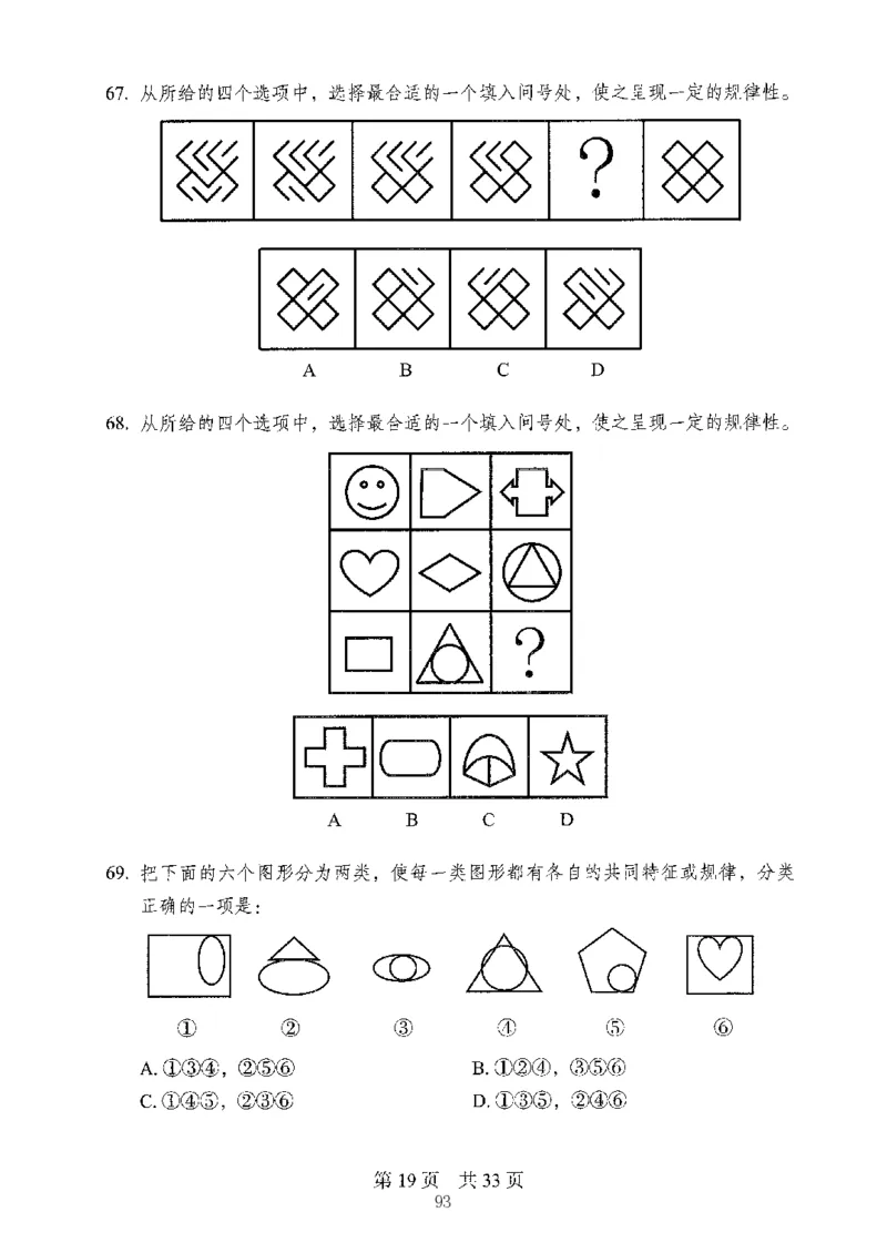 04行测极致真题（山东版）题本-副本_2026考公资料_（10）粉笔_2025粉笔国考省考980（课＋笔记）_粉笔980（25多省）_32025FB山东省考980系统班_2025山东26本图书