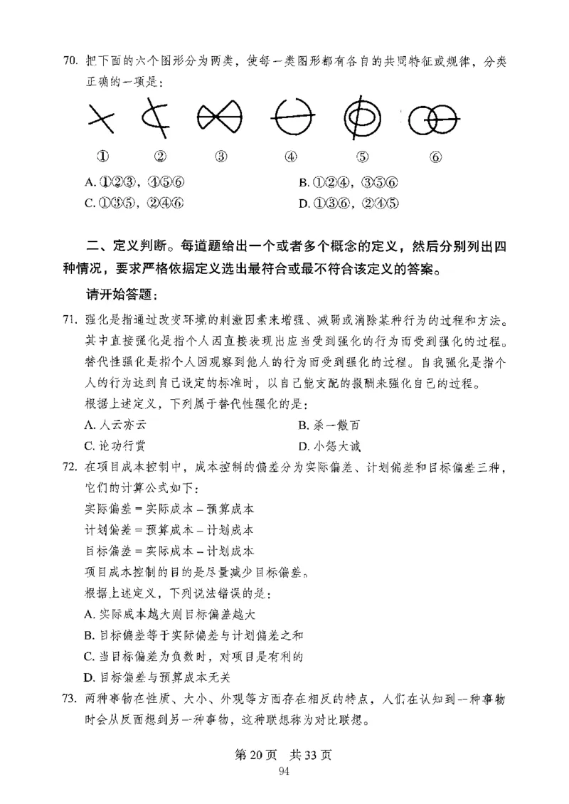 04行测极致真题（山东版）题本-副本_2026考公资料_（10）粉笔_2025粉笔国考省考980（课＋笔记）_粉笔980（25多省）_32025FB山东省考980系统班_2025山东26本图书