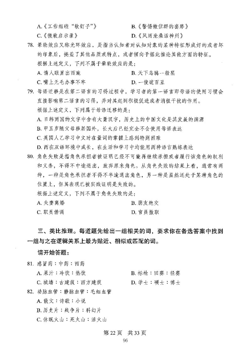 04行测极致真题（山东版）题本-副本_2026考公资料_（10）粉笔_2025粉笔国考省考980（课＋笔记）_粉笔980（25多省）_32025FB山东省考980系统班_2025山东26本图书