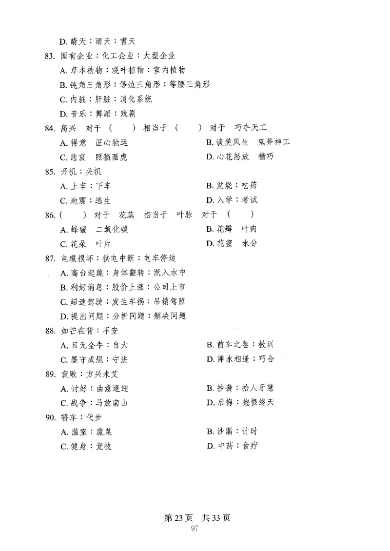 04行测极致真题（山东版）题本-副本_2026考公资料_（10）粉笔_2025粉笔国考省考980（课＋笔记）_粉笔980（25多省）_32025FB山东省考980系统班_2025山东26本图书