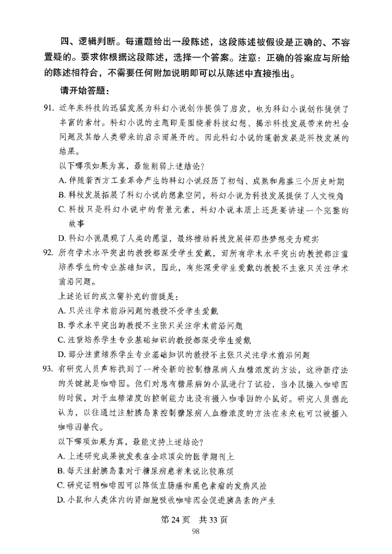 04行测极致真题（山东版）题本-副本_2026考公资料_（10）粉笔_2025粉笔国考省考980（课＋笔记）_粉笔980（25多省）_32025FB山东省考980系统班_2025山东26本图书