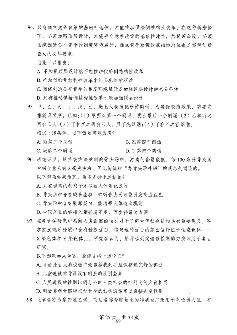 04行测极致真题（山东版）题本-副本_2026考公资料_（10）粉笔_2025粉笔国考省考980（课＋笔记）_粉笔980（25多省）_32025FB山东省考980系统班_2025山东26本图书