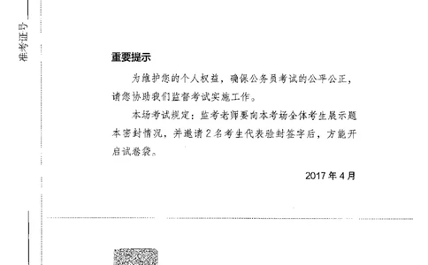 04行测极致真题（山东版）题本-副本_2026考公资料_（10）粉笔_2025粉笔国考省考980（课＋笔记）_粉笔980（25多省）_32025FB山东省考980系统班_2025山东26本图书