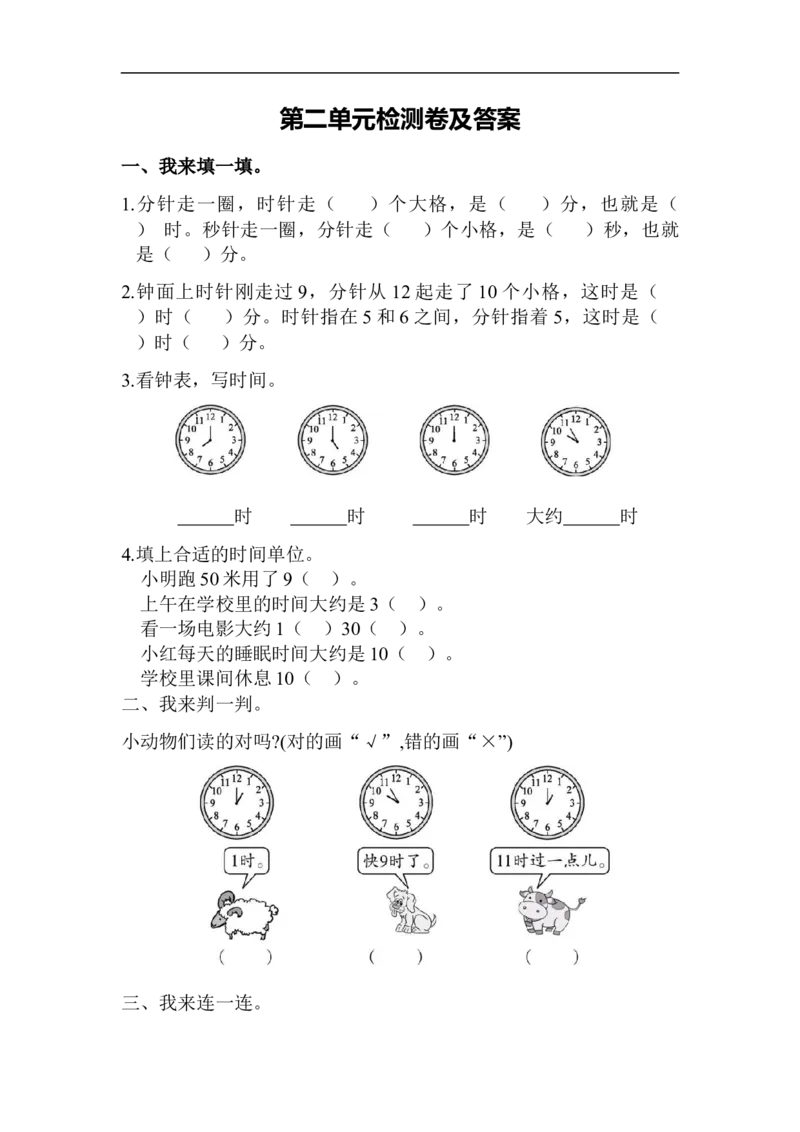 第二单元检测卷(1)_一年级上下册资料_一年级上语数英上下册学习资料_3-6-4、小学一年级数学下册_青岛版_3、单元测试卷