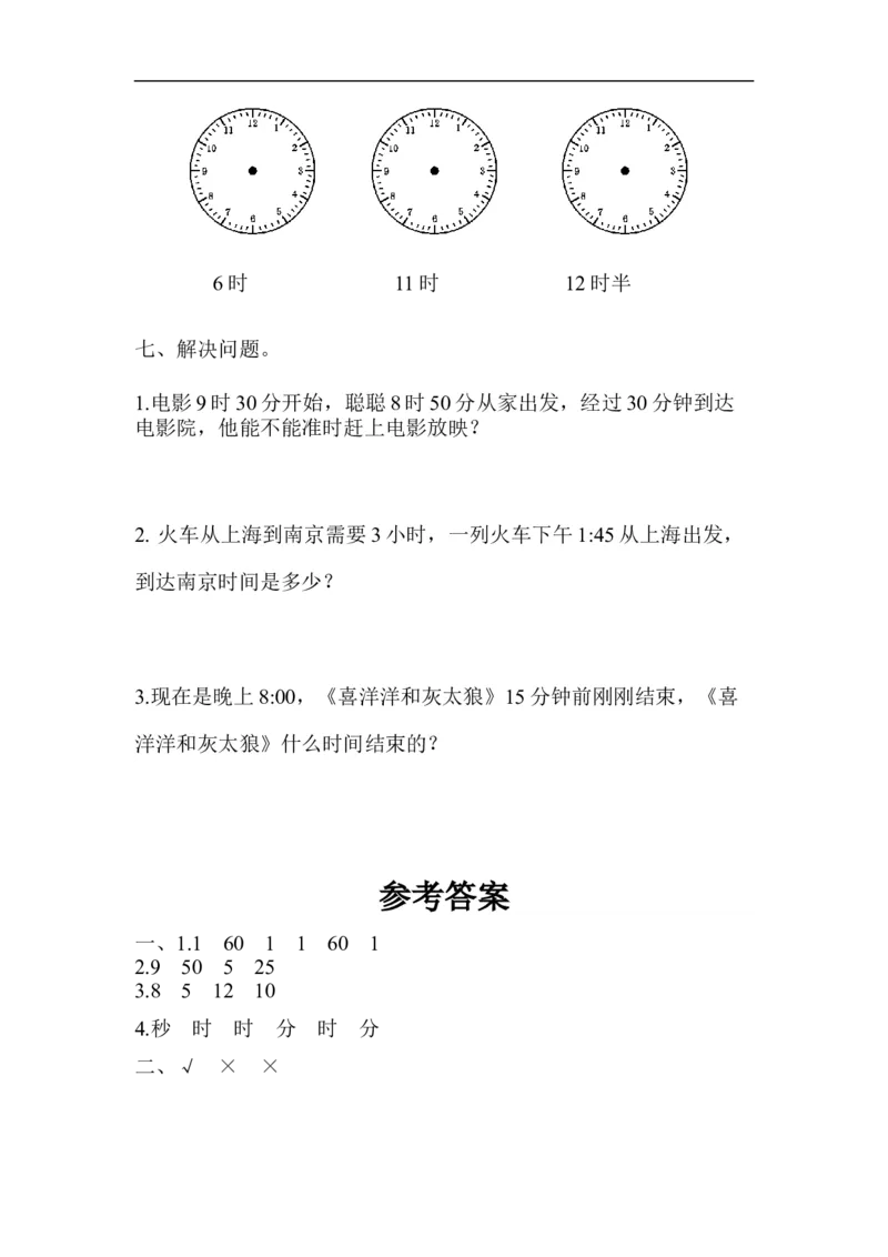 第二单元检测卷(1)_一年级上下册资料_一年级上语数英上下册学习资料_3-6-4、小学一年级数学下册_青岛版_3、单元测试卷