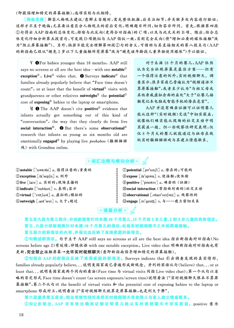 2022.12英语六级仔细阅读解析第2套_六级_六级仔细阅读_旧英语六级仔细阅读_六级仔细阅读真题解析