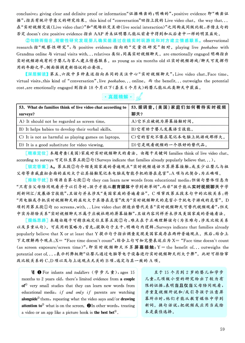 2022.12英语六级仔细阅读解析第2套_六级_六级仔细阅读_旧英语六级仔细阅读_六级仔细阅读真题解析