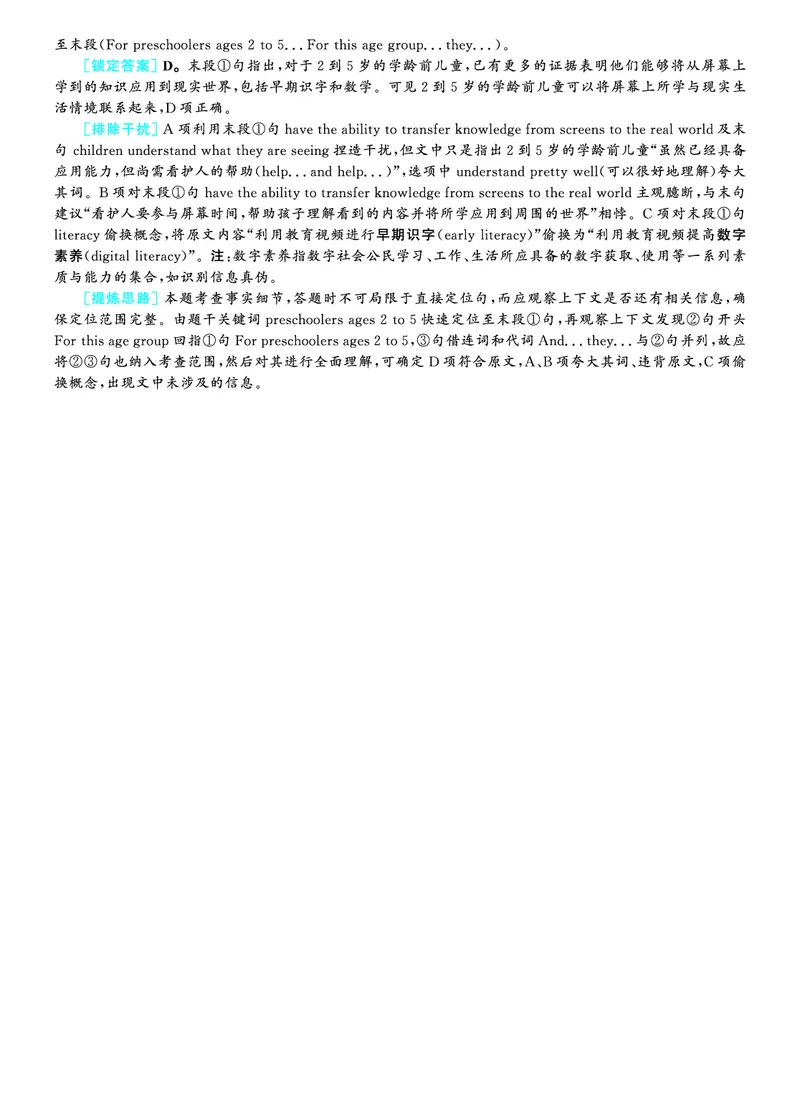 2022.12英语六级仔细阅读解析第2套_六级_六级仔细阅读_旧英语六级仔细阅读_六级仔细阅读真题解析