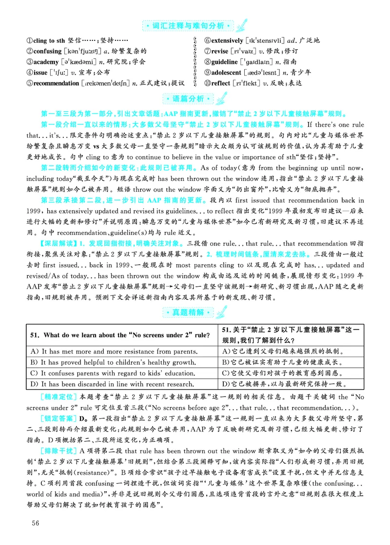 2022.12英语六级仔细阅读解析第2套_六级_六级仔细阅读_旧英语六级仔细阅读_六级仔细阅读真题解析