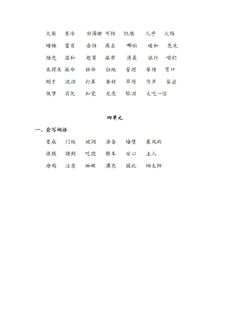 部编版语文三年级上册期中必掌握重点默写词语汇总_三年级上下册资料_小学三年级学习资料-25年更新版_3-01、小学三年级语文上册_3-1-1、复习、知识点、归纳汇总