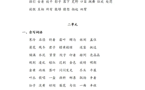 部编版语文三年级上册期中必掌握重点默写词语汇总_三年级上下册资料_小学三年级学习资料-25年更新版_3-01、小学三年级语文上册_3-1-1、复习、知识点、归纳汇总