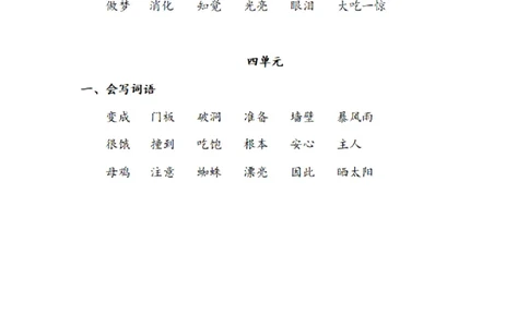 部编版语文三年级上册期中必掌握重点默写词语汇总_三年级上下册资料_小学三年级学习资料-25年更新版_3-01、小学三年级语文上册_3-1-1、复习、知识点、归纳汇总
