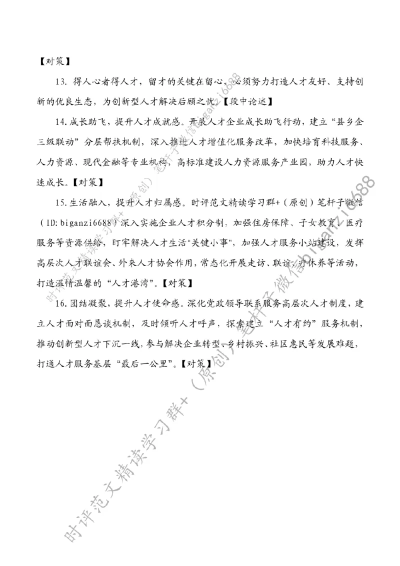 0730---标注白-激发创新型人才倍增效应_2026考公资料_（57）申论材料_00、笔杆子晨读材料_2024笔杆子晨读_笔杆子7月时政_0730激发创新型人才倍增效应话题：人才建设
