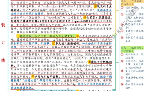 0730---标注白-激发创新型人才倍增效应_2026考公资料_（57）申论材料_00、笔杆子晨读材料_2024笔杆子晨读_笔杆子7月时政_0730激发创新型人才倍增效应话题：人才建设