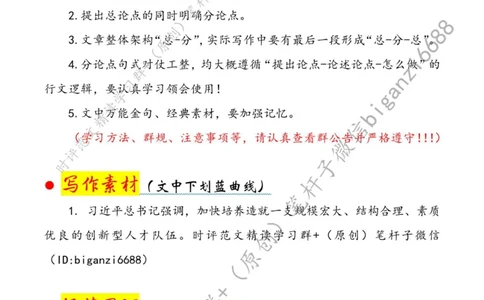 0730---标注白-激发创新型人才倍增效应_2026考公资料_（57）申论材料_00、笔杆子晨读材料_2024笔杆子晨读_笔杆子7月时政_0730激发创新型人才倍增效应话题：人才建设