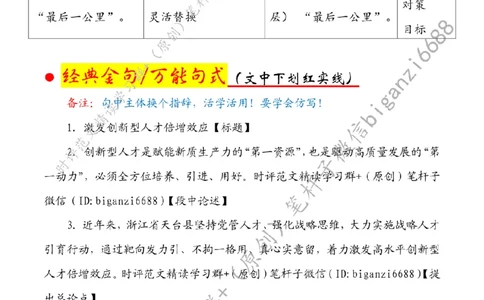 0730---标注白-激发创新型人才倍增效应_2026考公资料_（57）申论材料_00、笔杆子晨读材料_2024笔杆子晨读_笔杆子7月时政_0730激发创新型人才倍增效应话题：人才建设