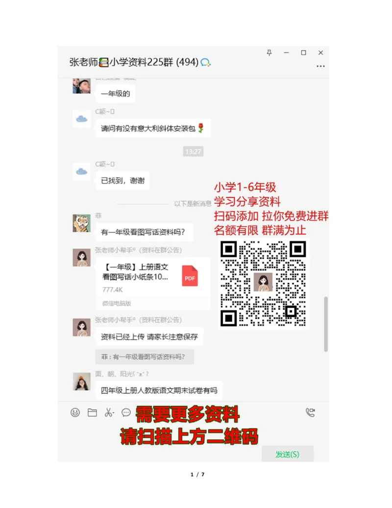 第六单元检测卷_一年级上下册资料_一年级上语数英上下册学习资料_3-6-3、小学一年级数学上册_人教版_3、单元测试卷