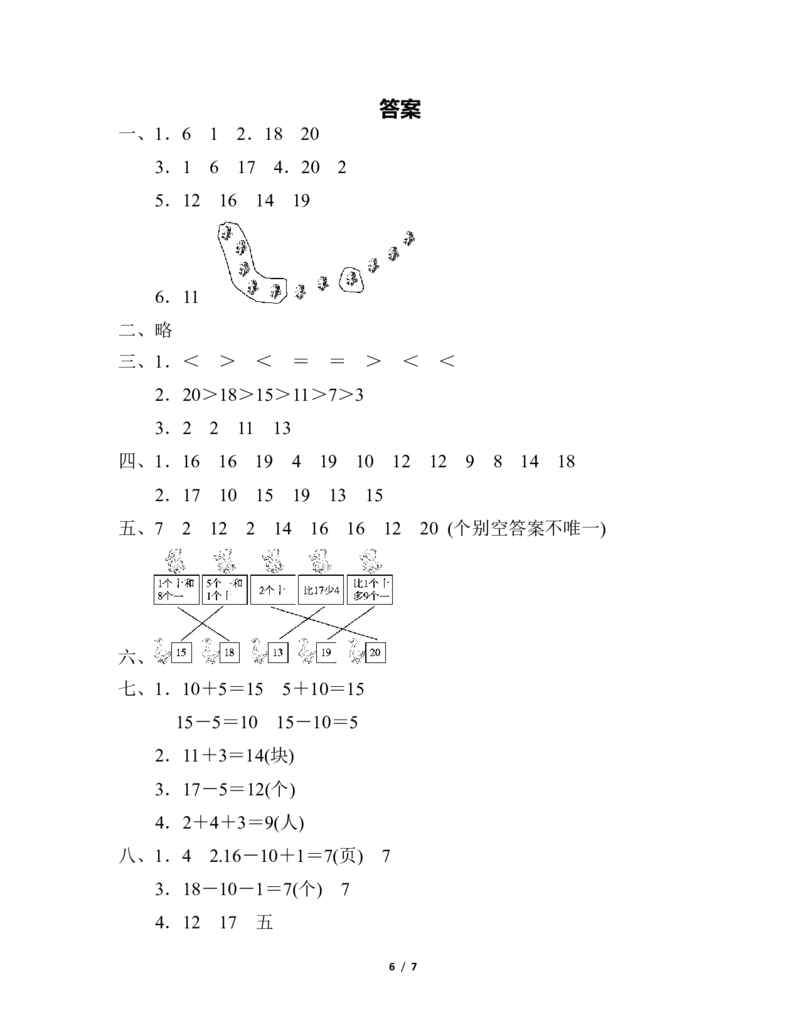 第六单元检测卷_一年级上下册资料_一年级上语数英上下册学习资料_3-6-3、小学一年级数学上册_人教版_3、单元测试卷