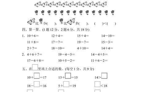第六单元检测卷_一年级上下册资料_一年级上语数英上下册学习资料_3-6-3、小学一年级数学上册_人教版_3、单元测试卷