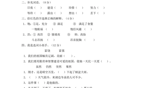 第七单元试题（附答案）_三年级上下册资料_三年级上语数英上下册学习资料_3-8-1、小学三年级语文上册_统编、部编、人教（语文全国统一只有一个版）_3、单元测试卷