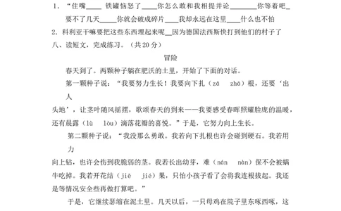第七单元试题（附答案）_三年级上下册资料_三年级上语数英上下册学习资料_3-8-1、小学三年级语文上册_统编、部编、人教（语文全国统一只有一个版）_3、单元测试卷