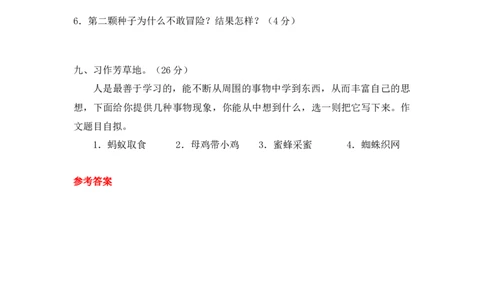 第七单元试题（附答案）_三年级上下册资料_三年级上语数英上下册学习资料_3-8-1、小学三年级语文上册_统编、部编、人教（语文全国统一只有一个版）_3、单元测试卷
