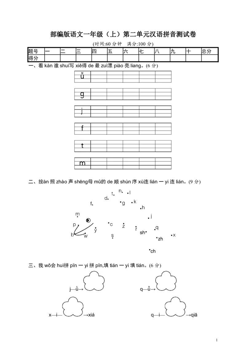 部编版语文一年级（上）第二单元达标测试卷5_一年级上下册资料_小学一年级学习资料-25年更新版_1-01、小学一年级语文上册_03、单元试卷_第2单元